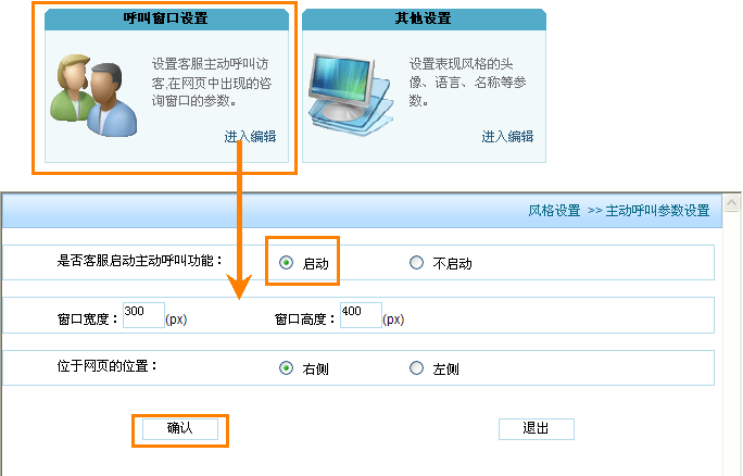 直接對(duì)話(huà)型主動(dòng)邀請(qǐng)框設(shè)置